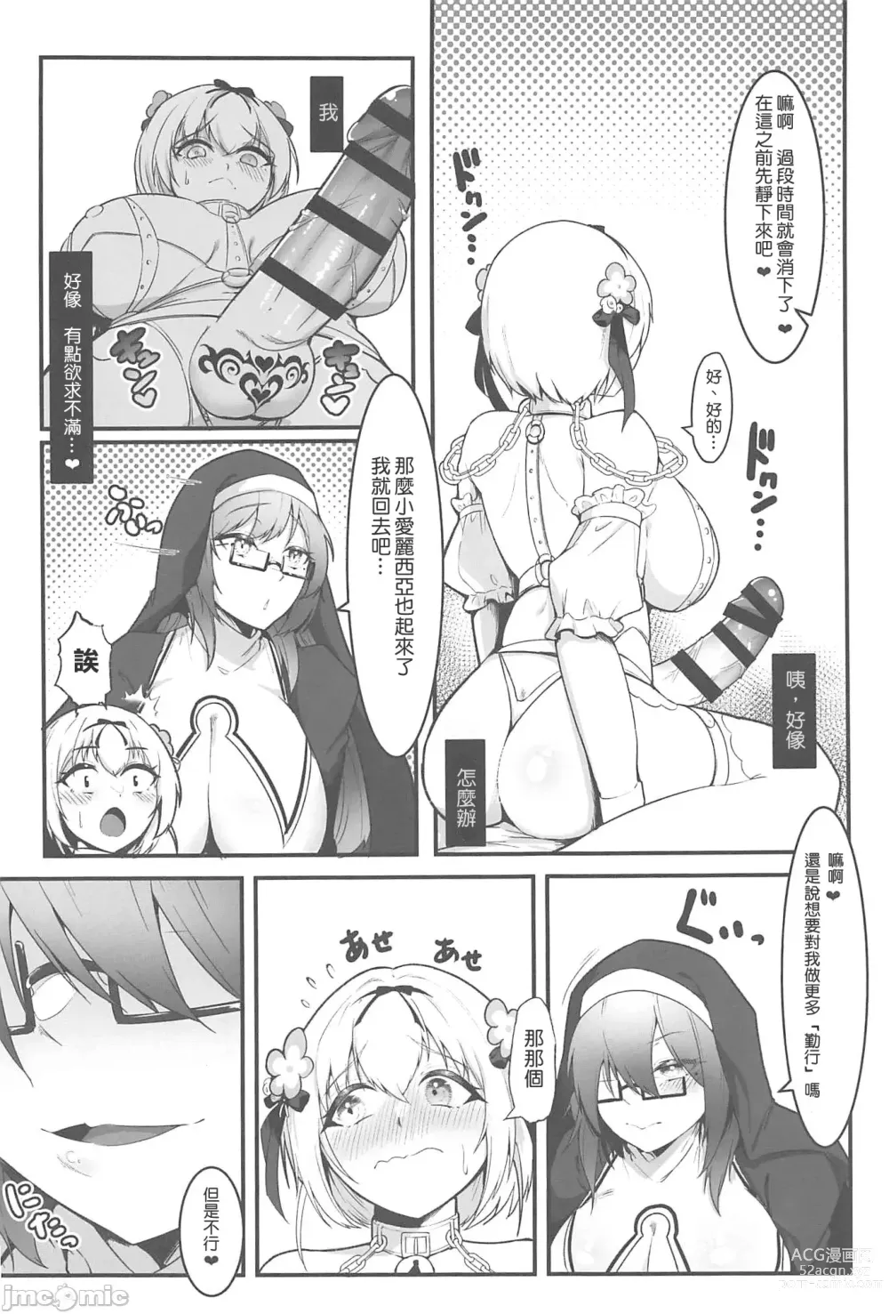 Page 30 of manga Sister Alicia to Diane no Futanari Choukyou