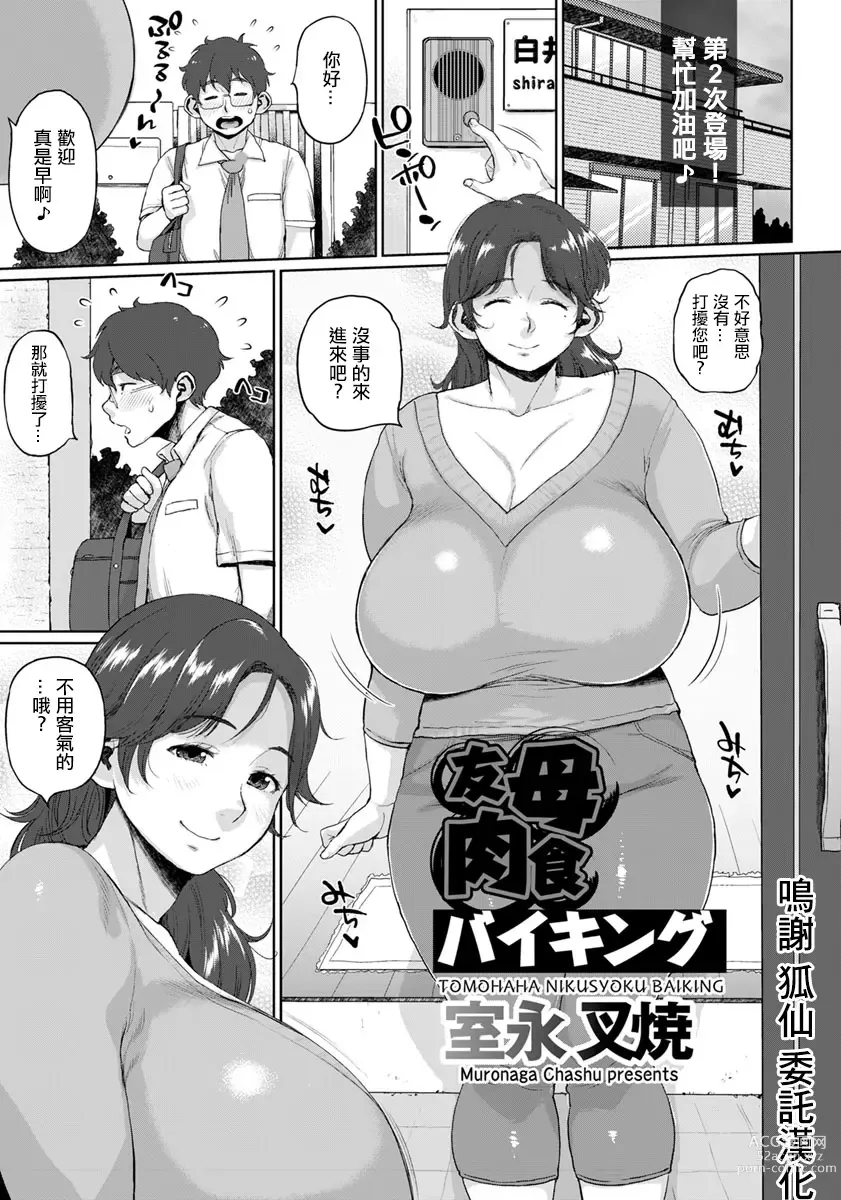 Page 1 of manga Tomohaha Nikusyoku Baiking