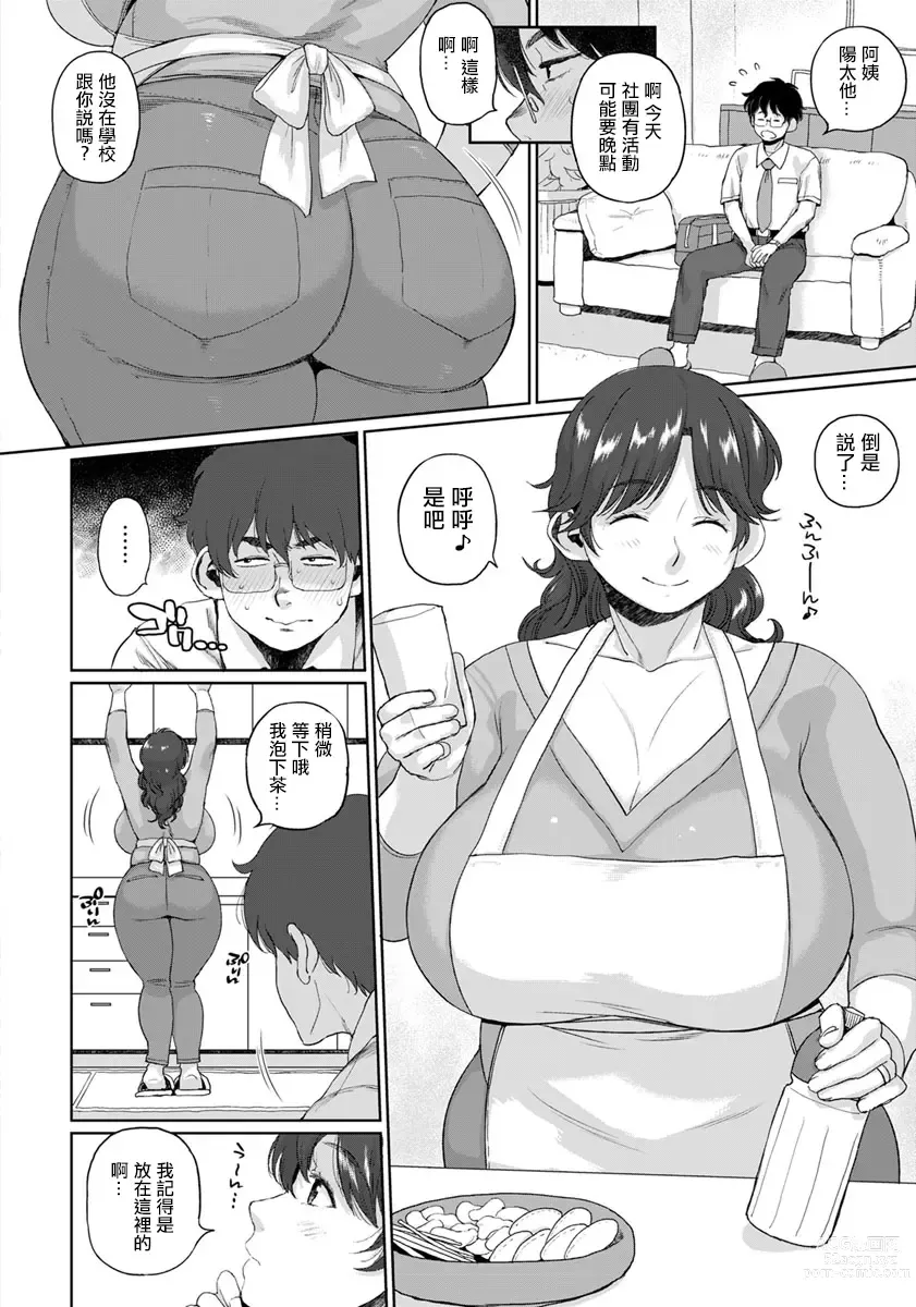 Page 2 of manga Tomohaha Nikusyoku Baiking