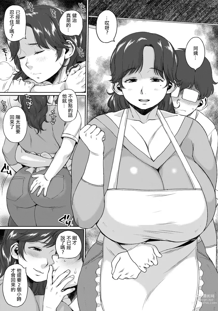 Page 3 of manga Tomohaha Nikusyoku Baiking