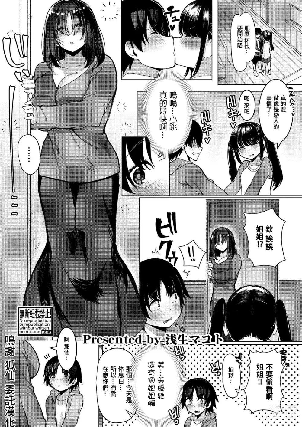 Page 1 of doujinshi Kanojo no Onee-chan no   Yuuwaku ni Aragaenai Boku