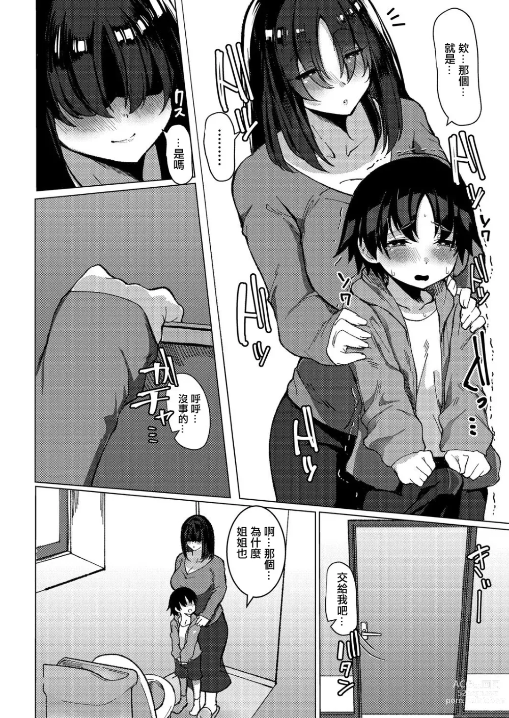 Page 4 of doujinshi Kanojo no Onee-chan no   Yuuwaku ni Aragaenai Boku