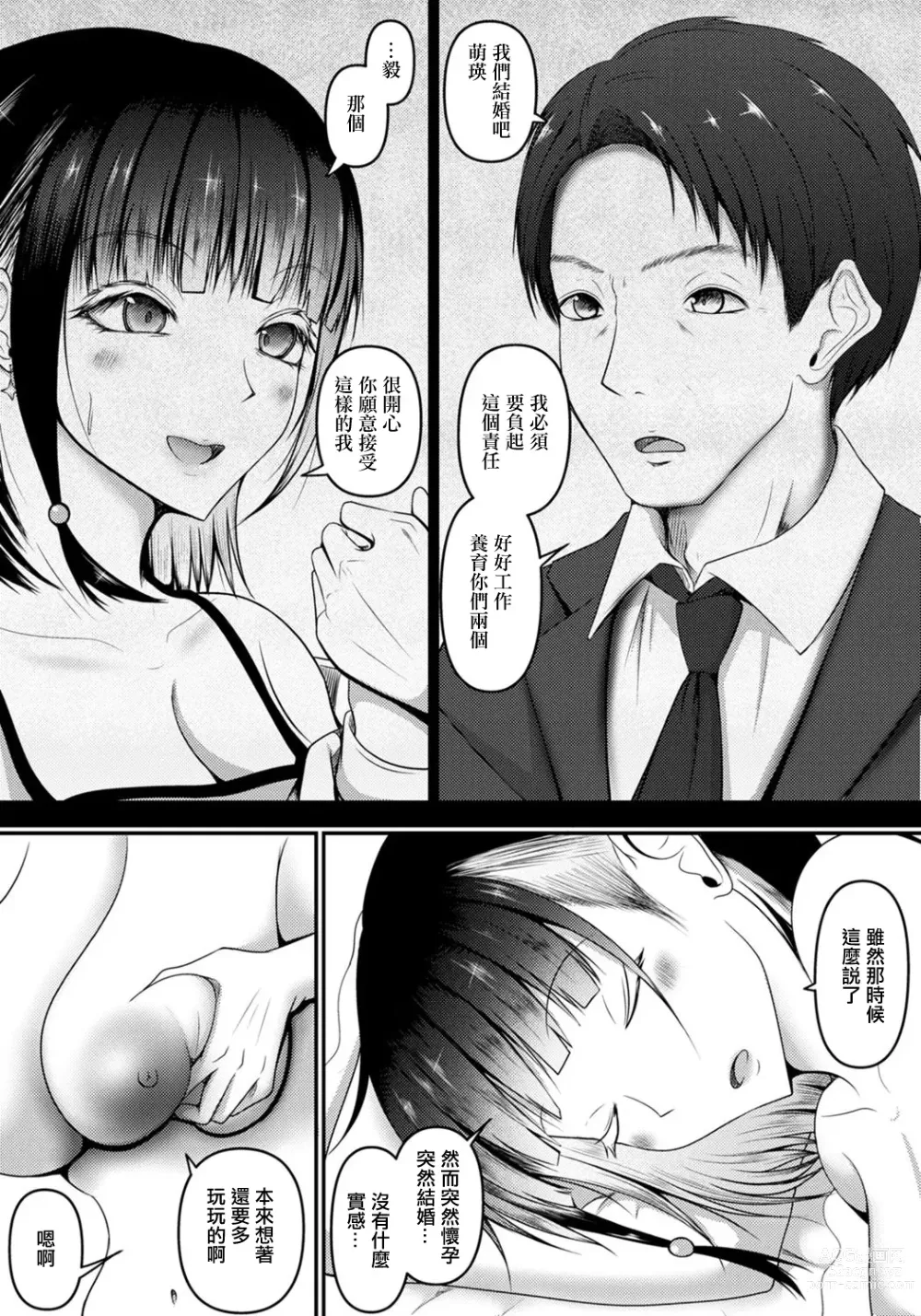 Page 2 of manga 孕婦肚婊子萌瑛醬