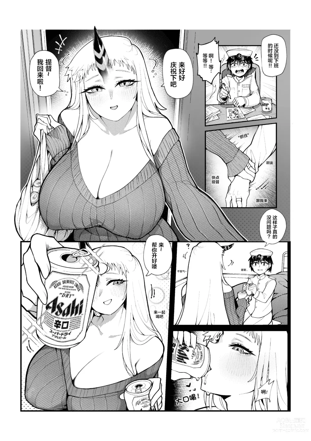 Page 4 of doujinshi 我所痴爱着的，港湾栖姬