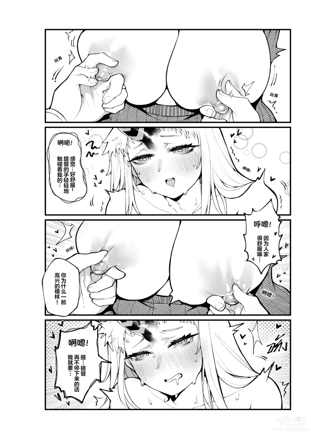 Page 7 of doujinshi 我所痴爱着的，港湾栖姬