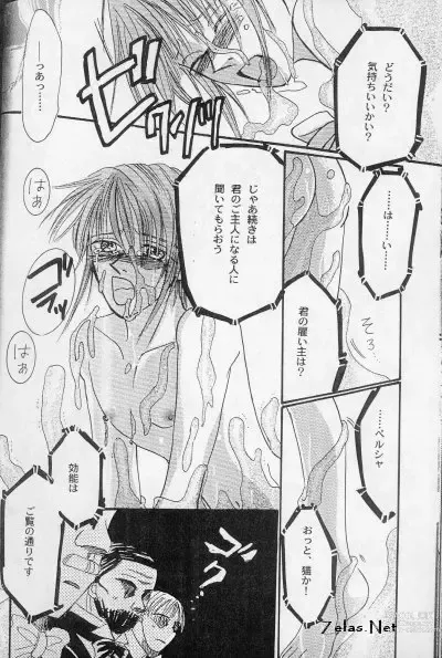 Page 23 of doujinshi Liebespaar