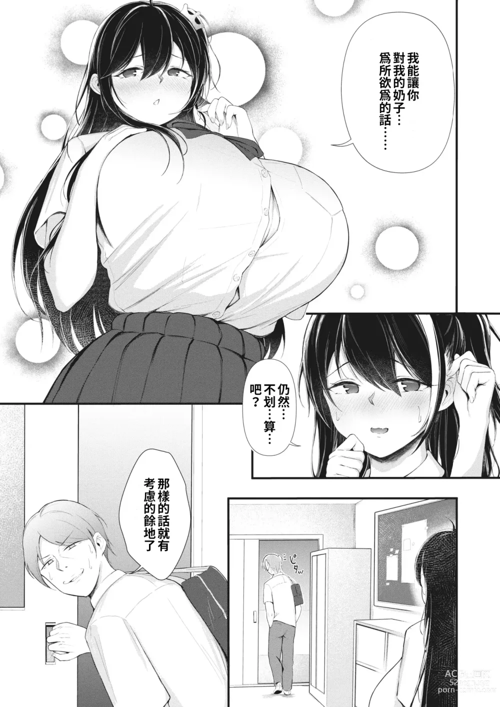 Page 5 of manga 乳是主人我是僕