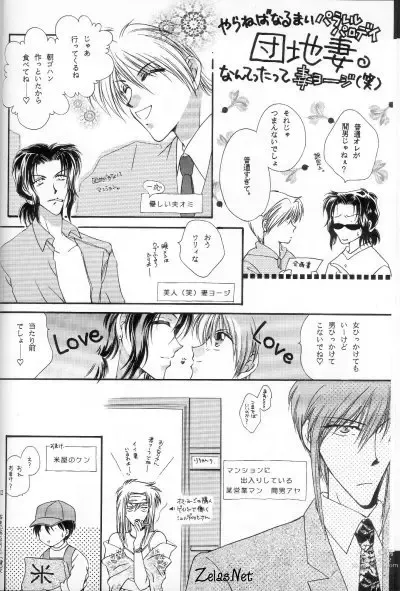 Page 9 of doujinshi Anytime Smokin Cigarette