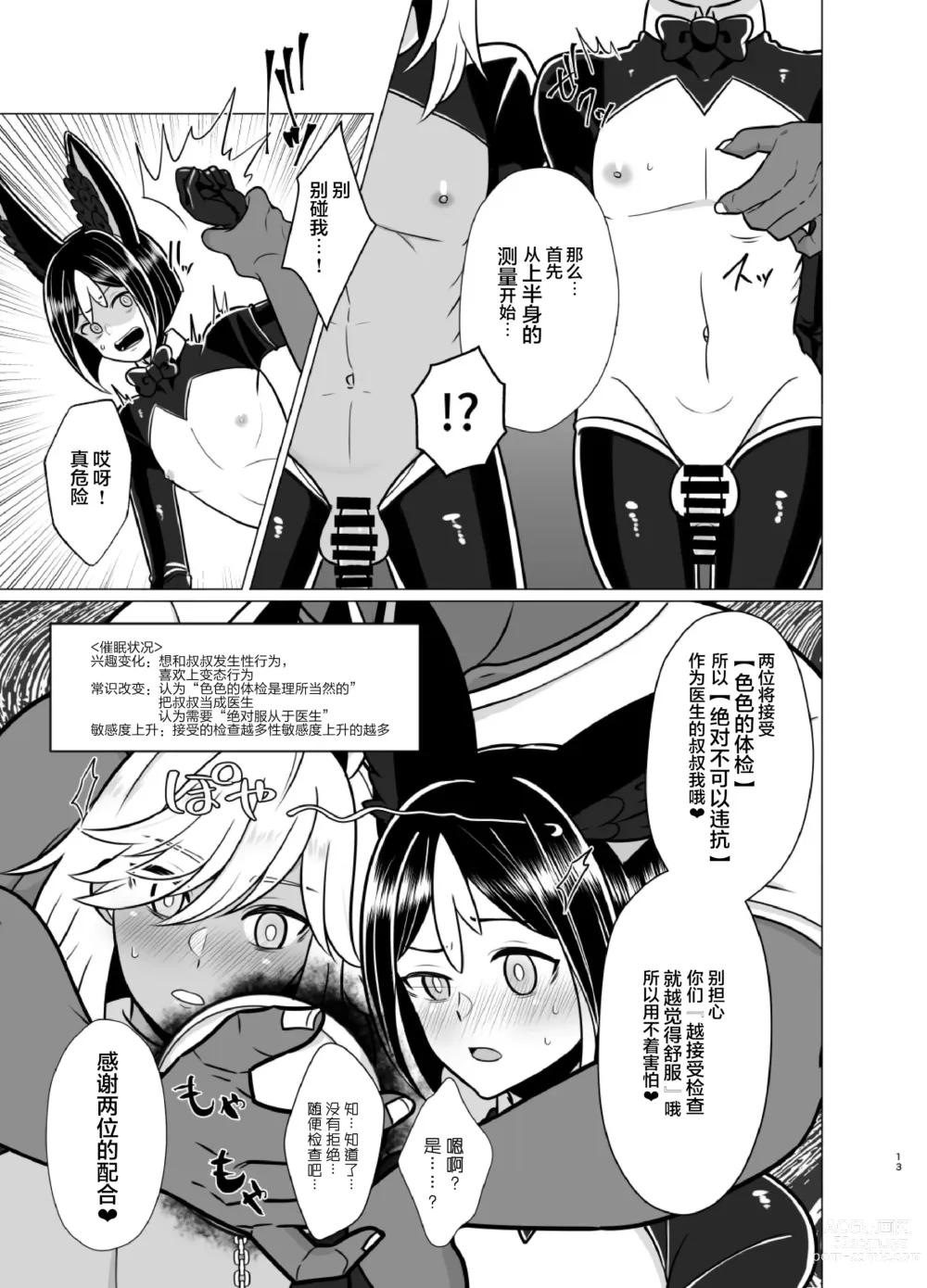 Page 13 of doujinshi Honto ni Atta!? Saimin Sei Ibutsu 2