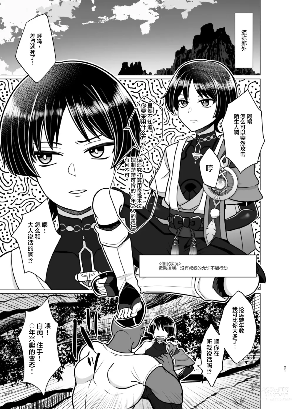 Page 21 of doujinshi Honto ni Atta!? Saimin Sei Ibutsu 2