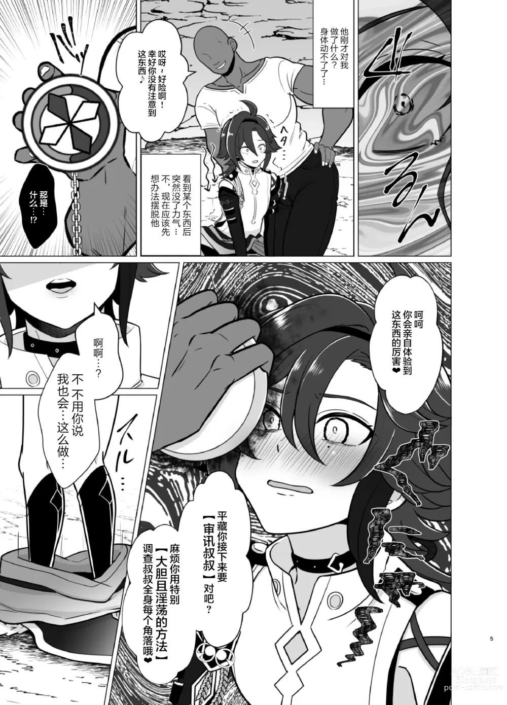 Page 5 of doujinshi Honto ni Atta!? Saimin Sei Ibutsu 2