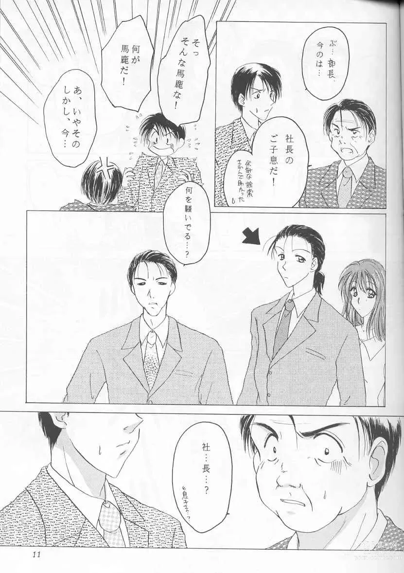 Page 5 of doujinshi - Sweet Trap