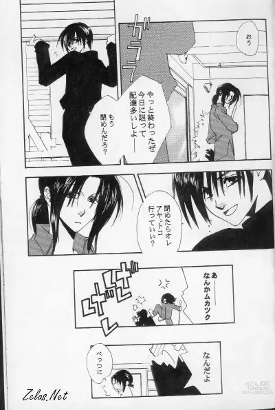 Page 17 of doujinshi - Love Me, Sugar