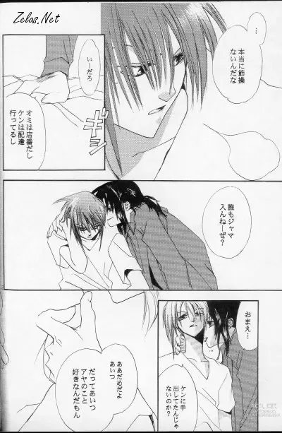Page 10 of doujinshi - Love Me, Sugar