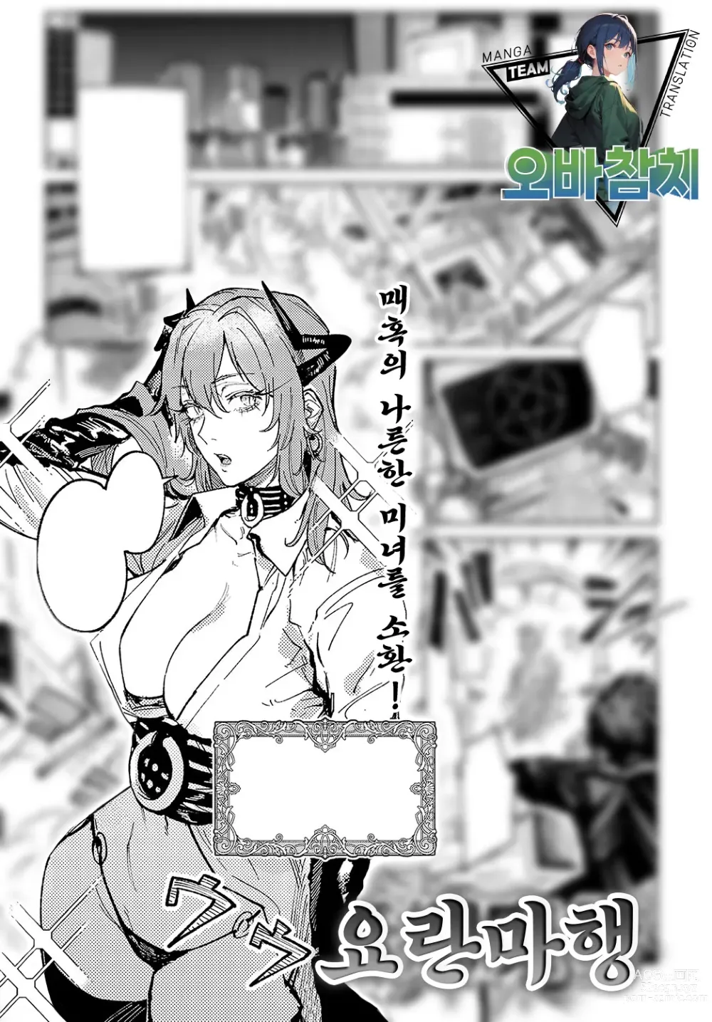 Page 1 of manga 요란마행