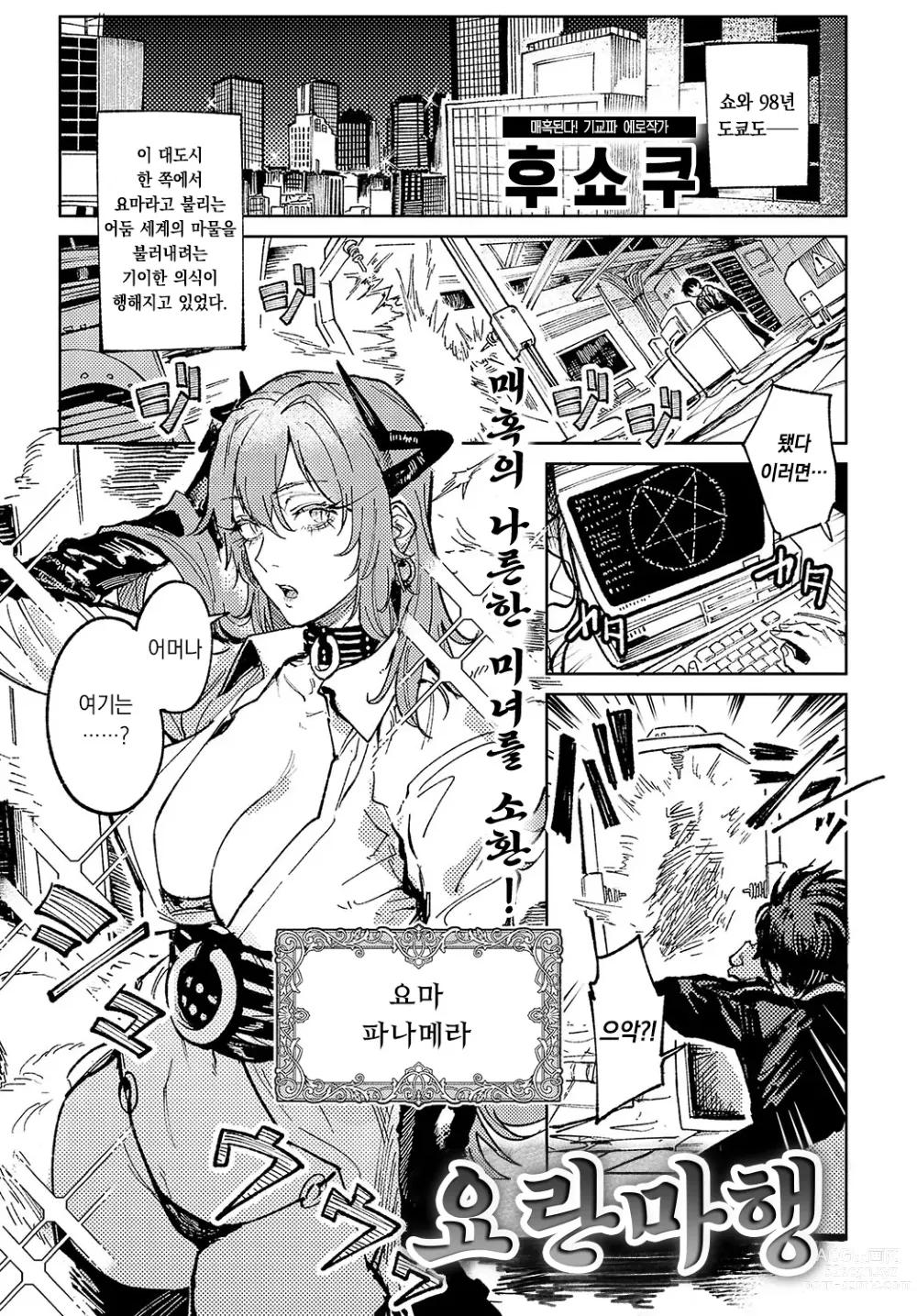 Page 2 of manga 요란마행