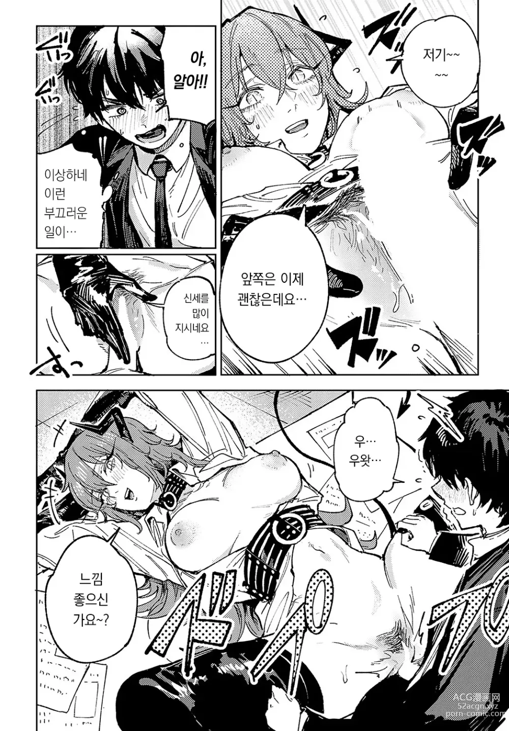 Page 13 of manga 요란마행
