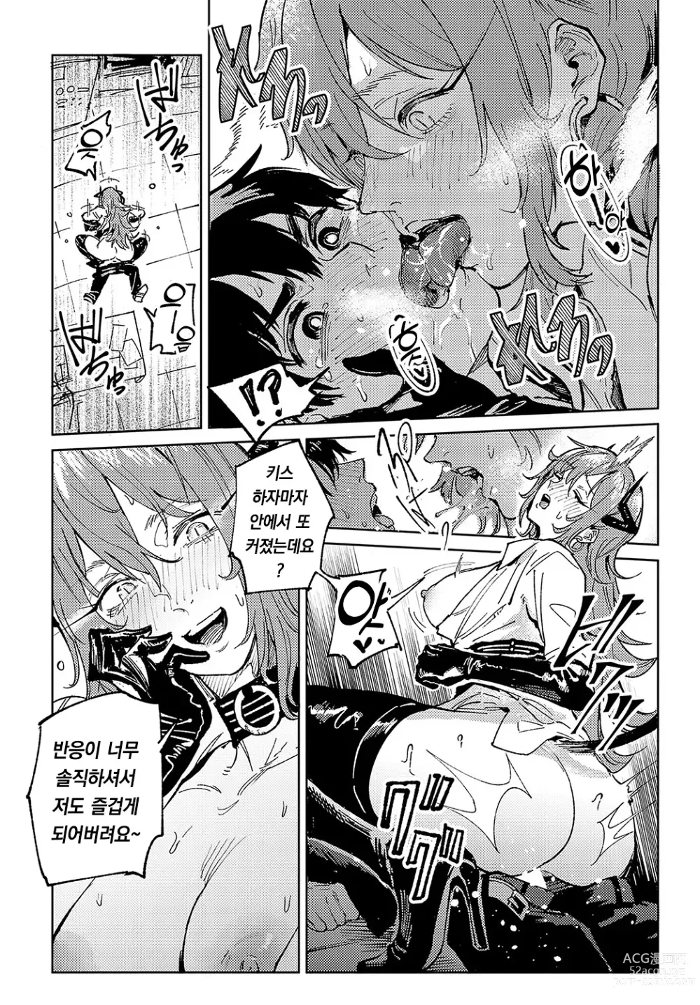 Page 19 of manga 요란마행