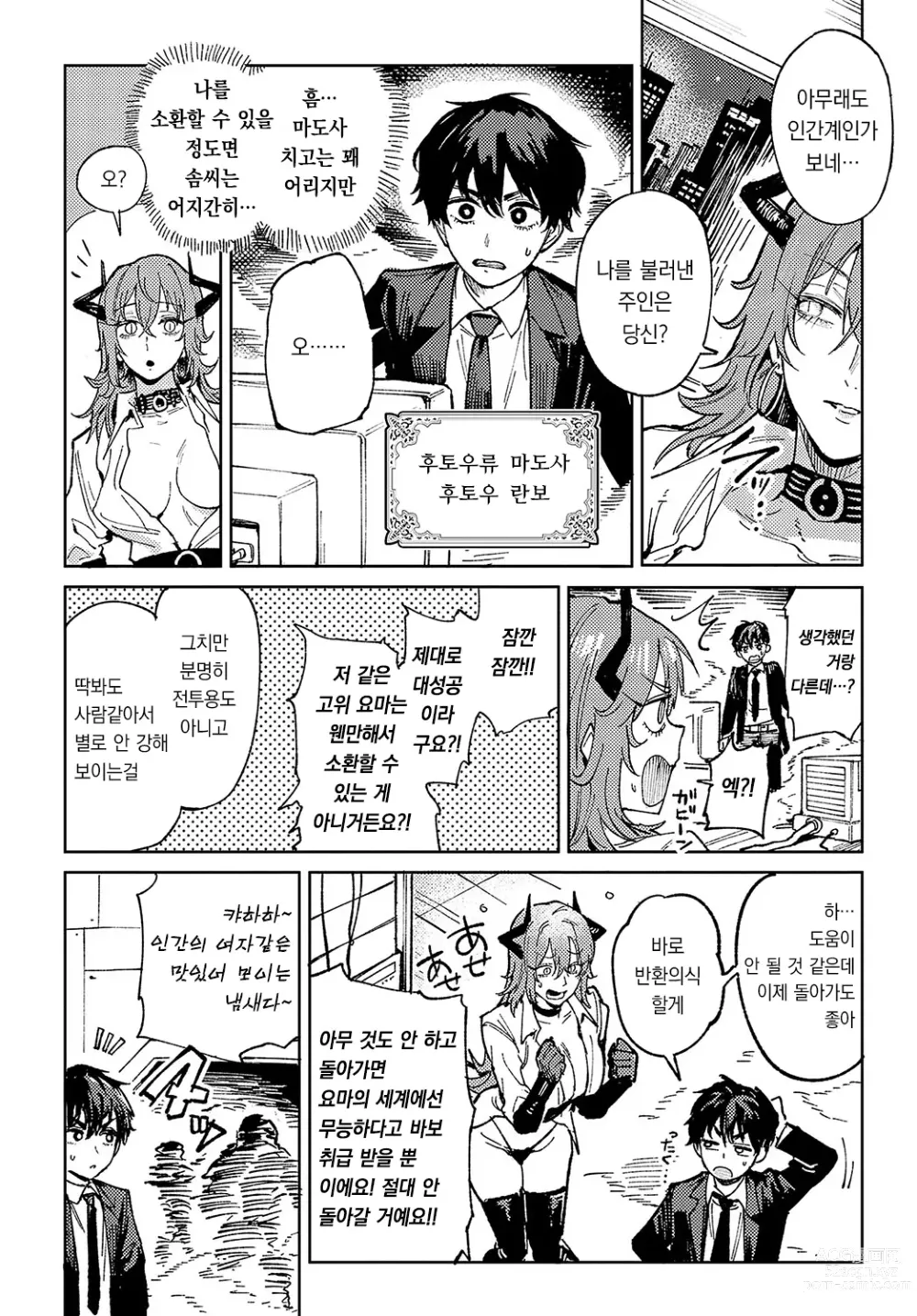 Page 3 of manga 요란마행