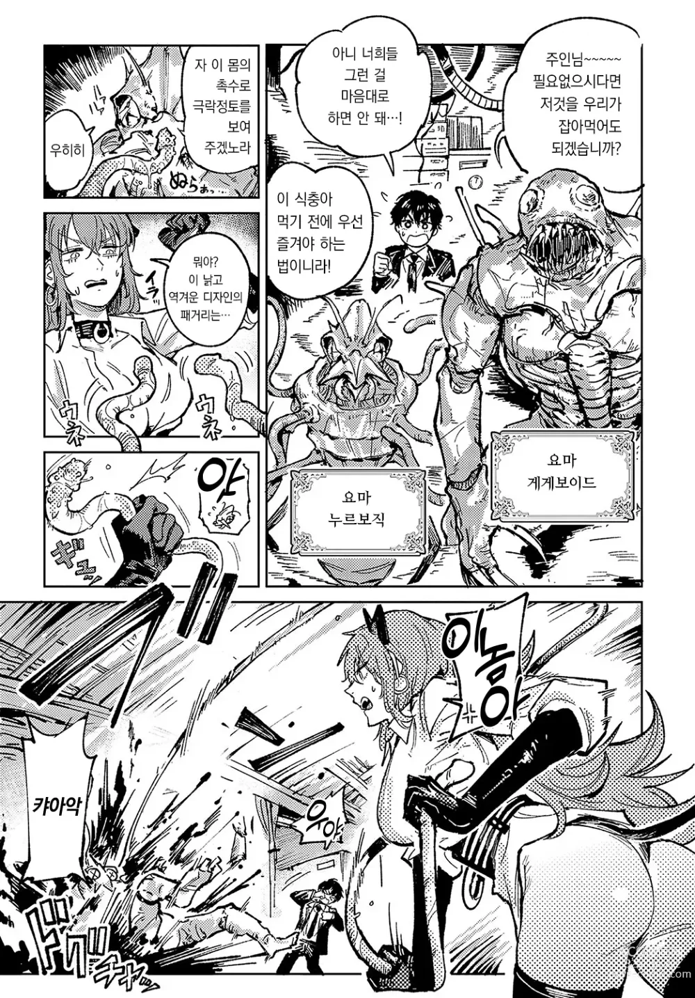 Page 4 of manga 요란마행