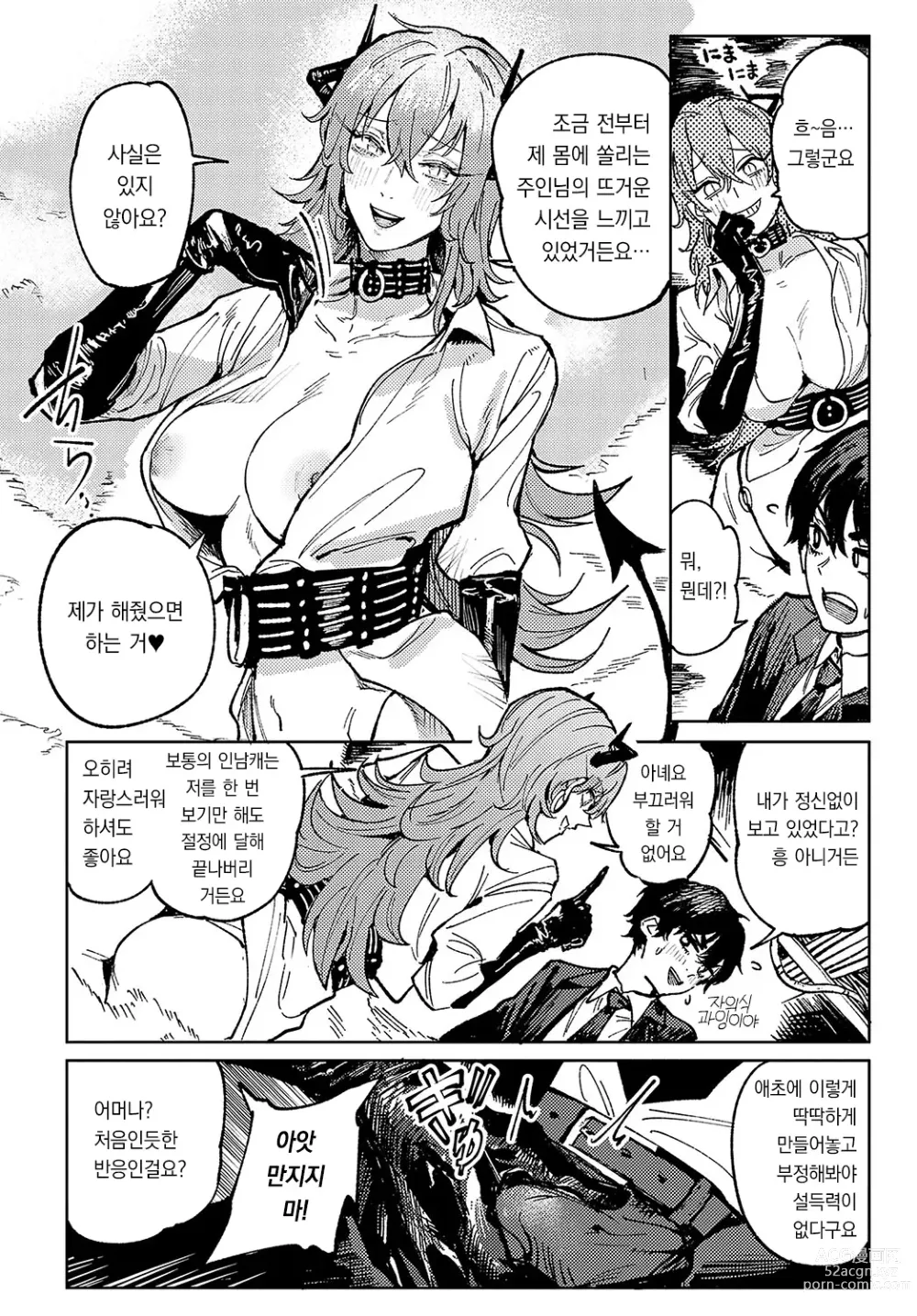 Page 7 of manga 요란마행