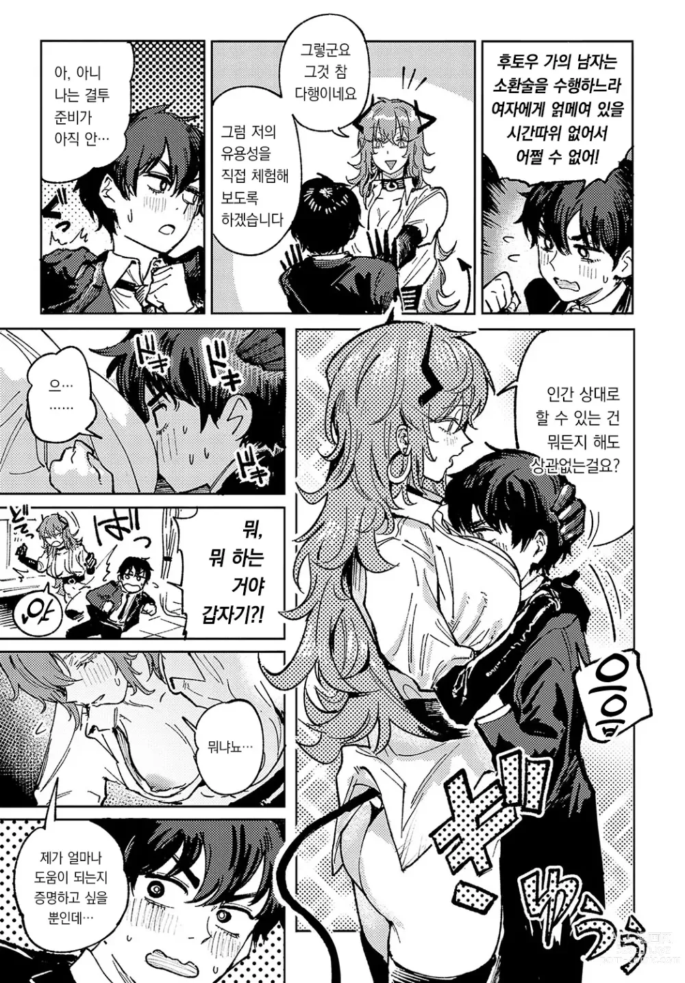 Page 8 of manga 요란마행