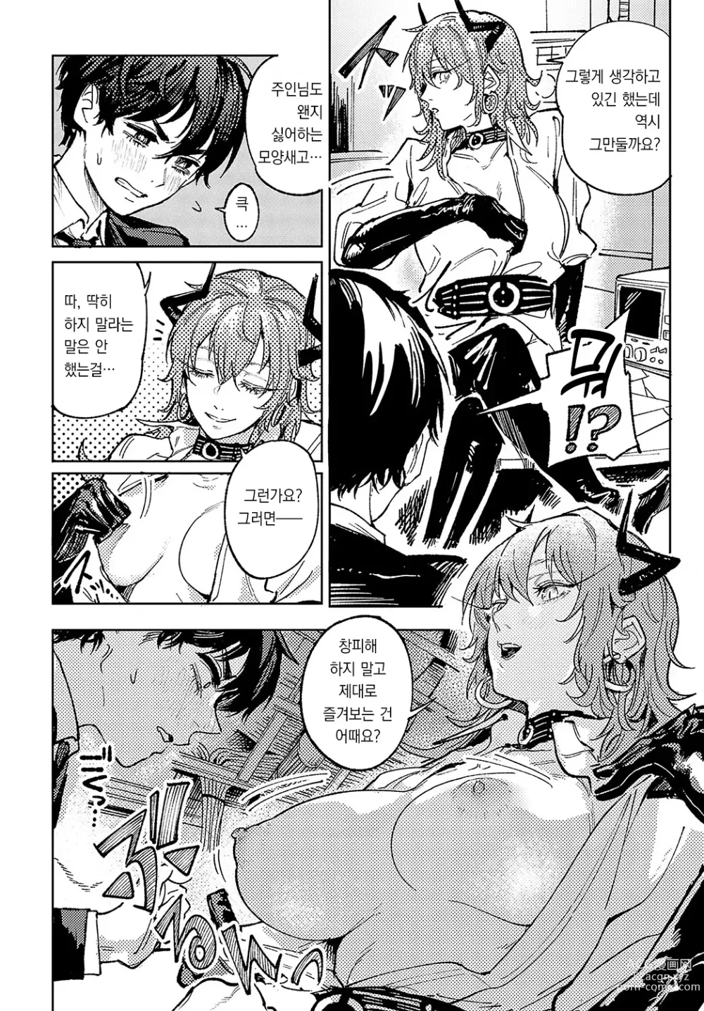 Page 9 of manga 요란마행