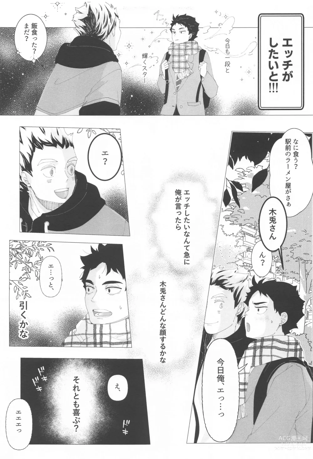 Page 12 of doujinshi Magarinari ni mo Koibito nanode