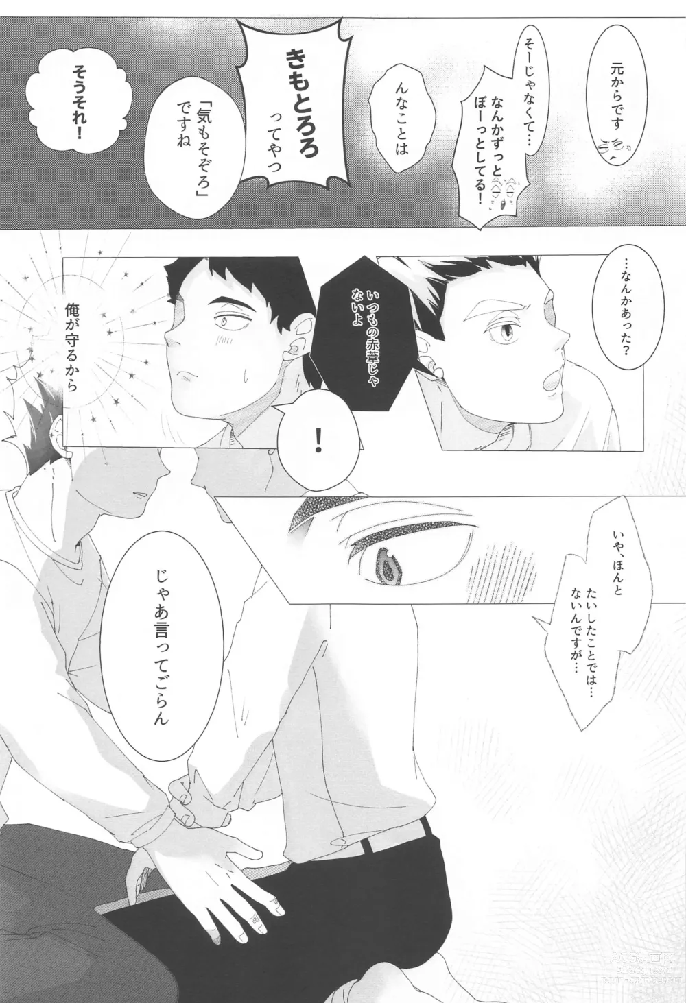 Page 16 of doujinshi Magarinari ni mo Koibito nanode
