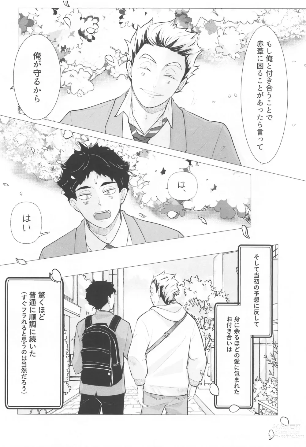 Page 3 of doujinshi Magarinari ni mo Koibito nanode