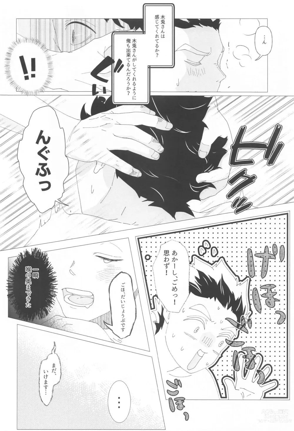 Page 23 of doujinshi Magarinari ni mo Koibito nanode