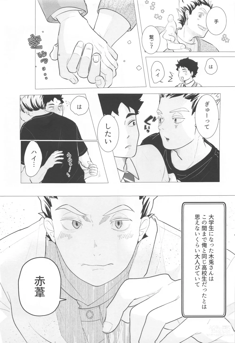 Page 4 of doujinshi Magarinari ni mo Koibito nanode