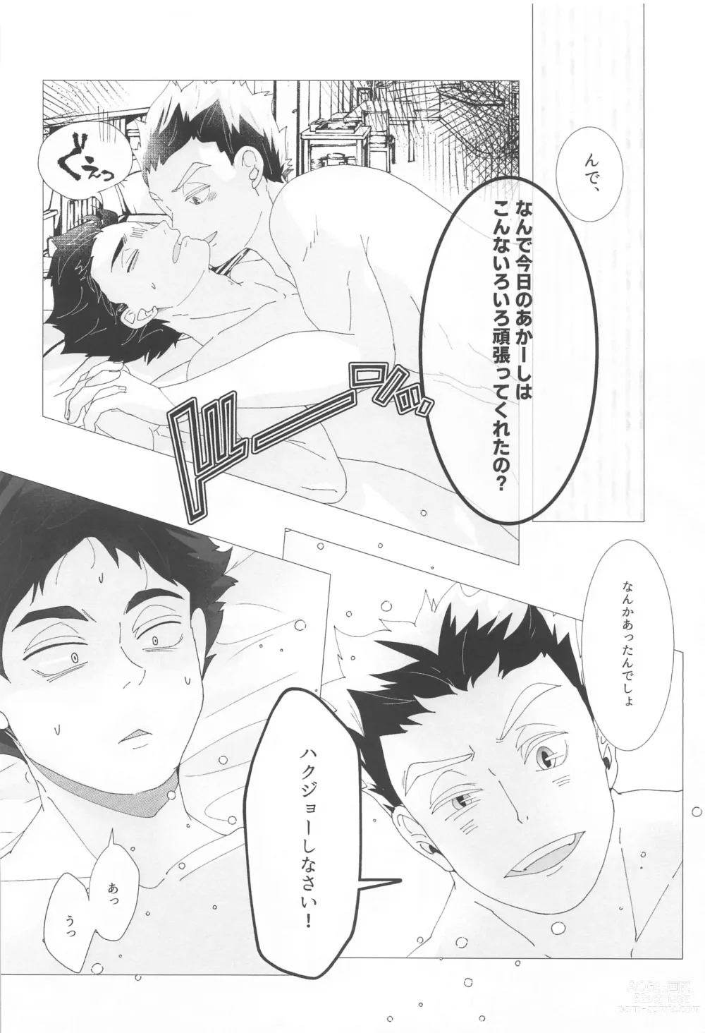 Page 35 of doujinshi Magarinari ni mo Koibito nanode