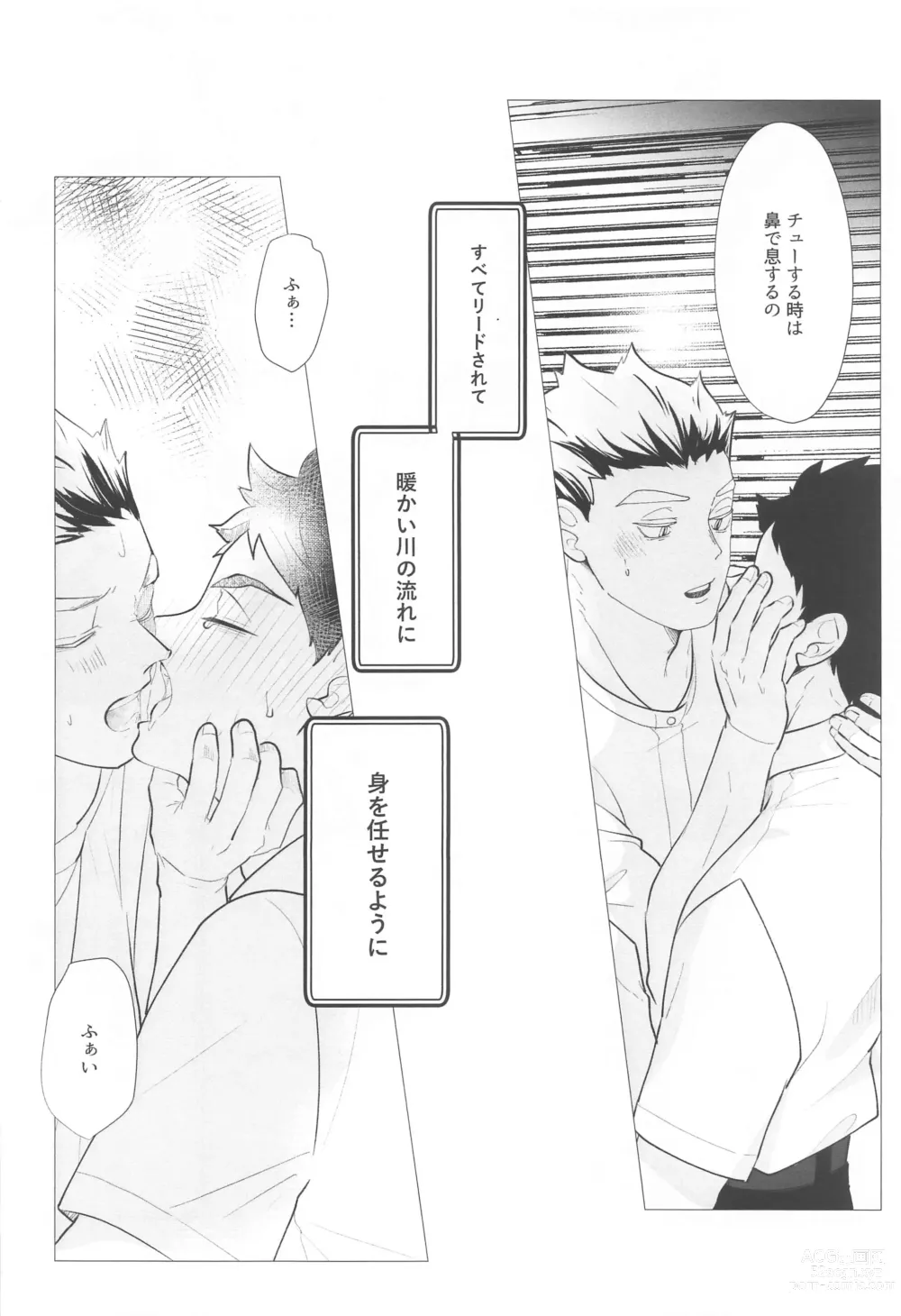 Page 5 of doujinshi Magarinari ni mo Koibito nanode