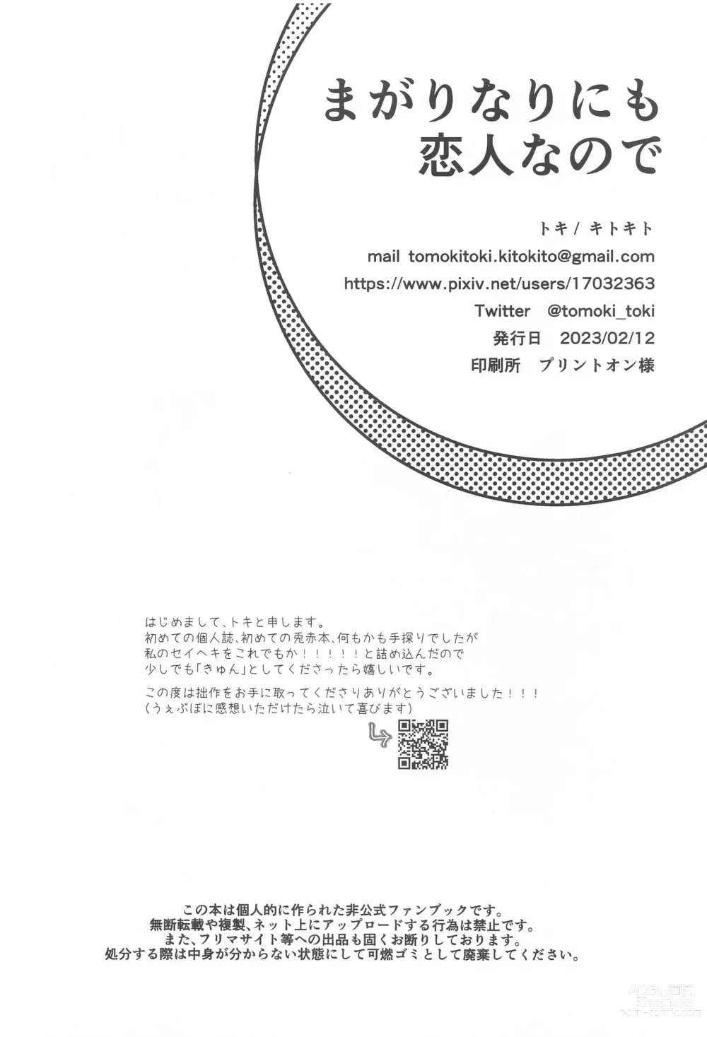 Page 41 of doujinshi Magarinari ni mo Koibito nanode