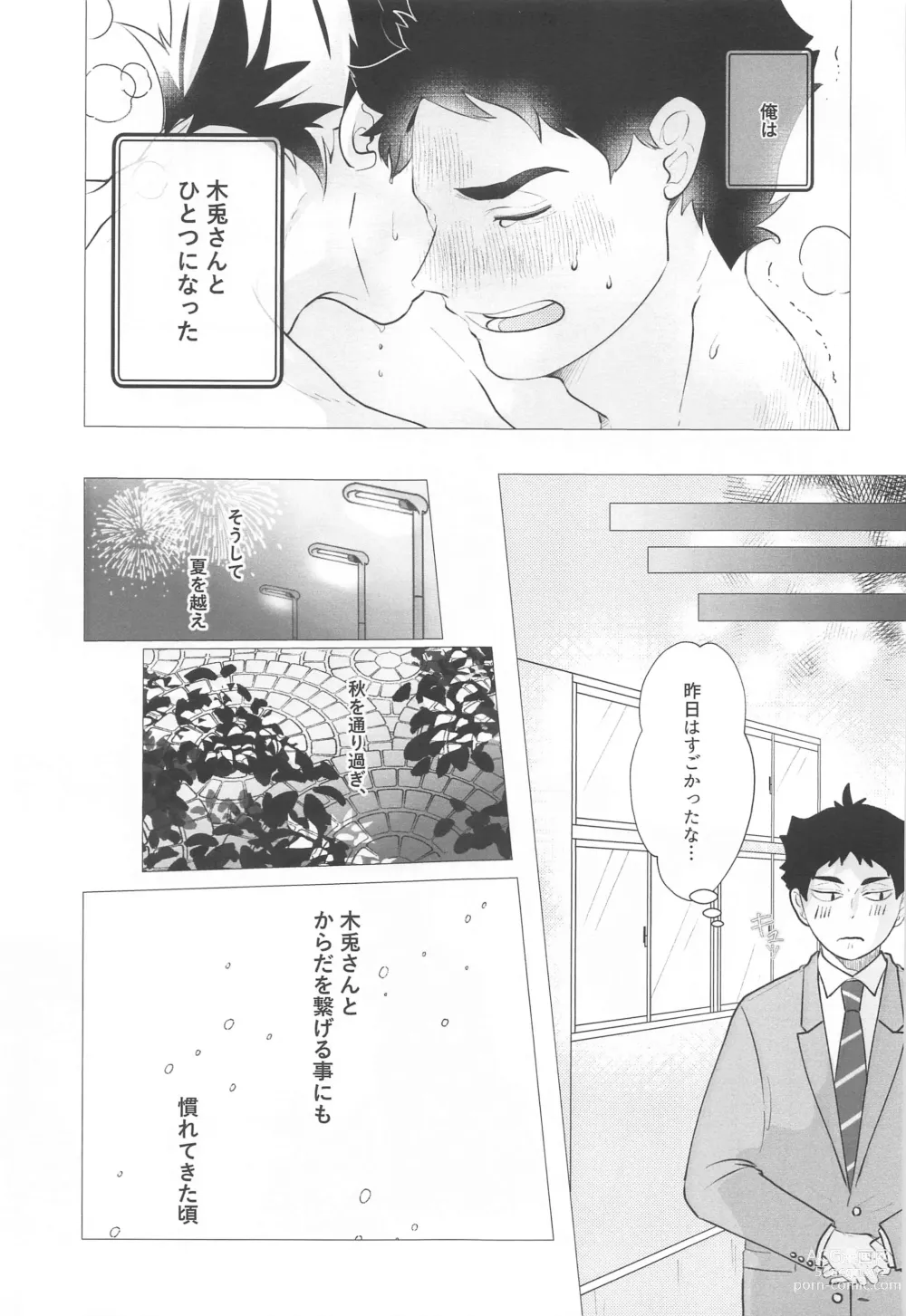 Page 6 of doujinshi Magarinari ni mo Koibito nanode