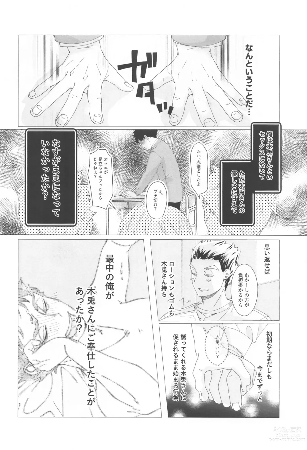 Page 9 of doujinshi Magarinari ni mo Koibito nanode