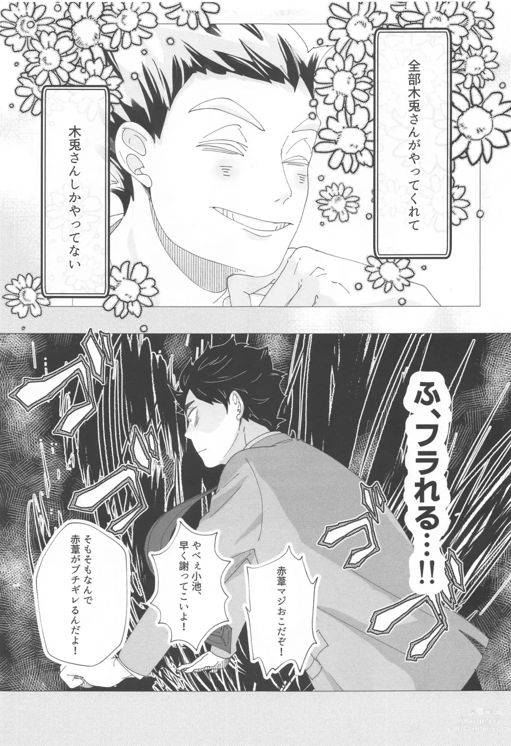 Page 10 of doujinshi Magarinari ni mo Koibito nanode