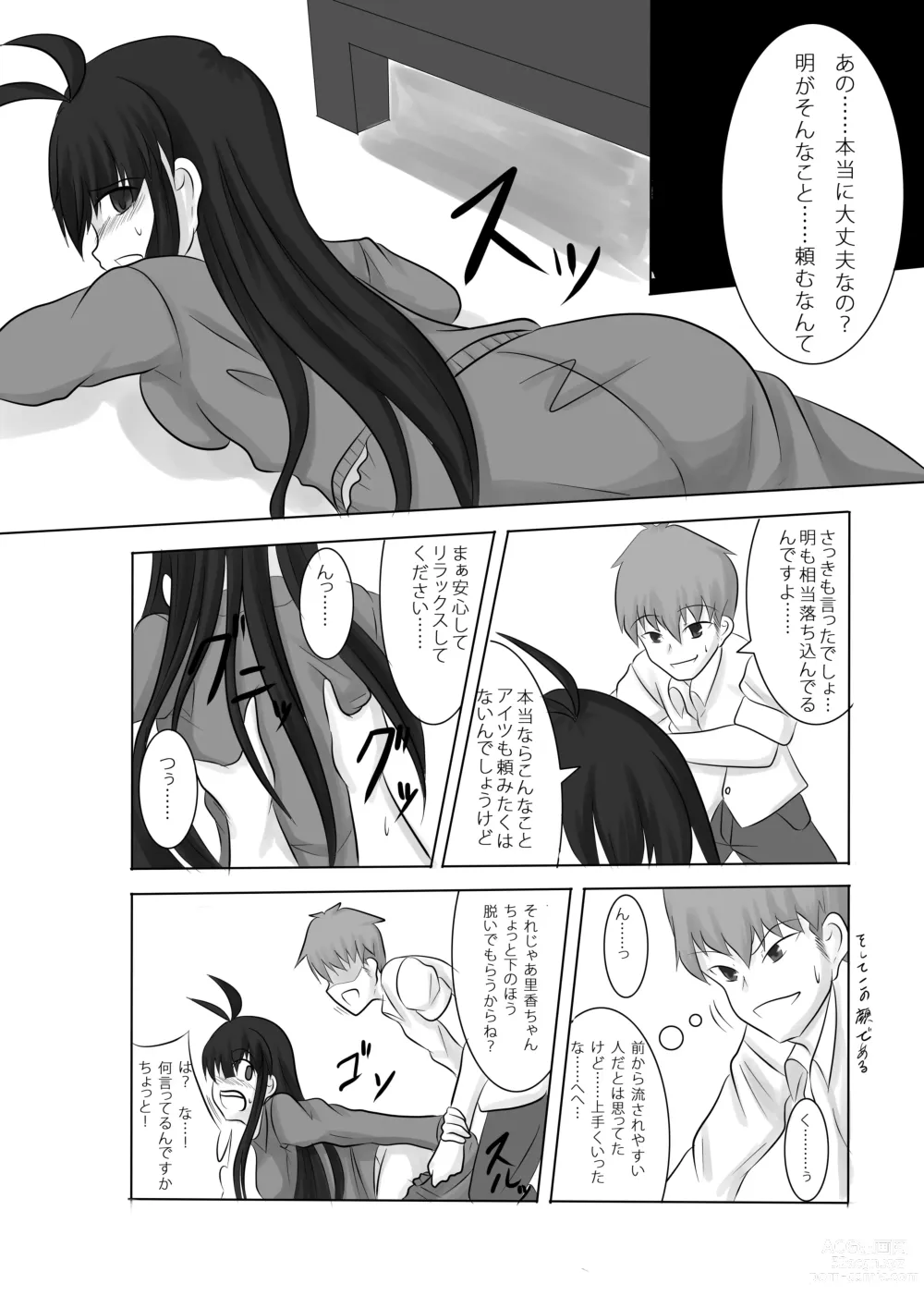 Page 16 of doujinshi Anata no Ko o Haramu made