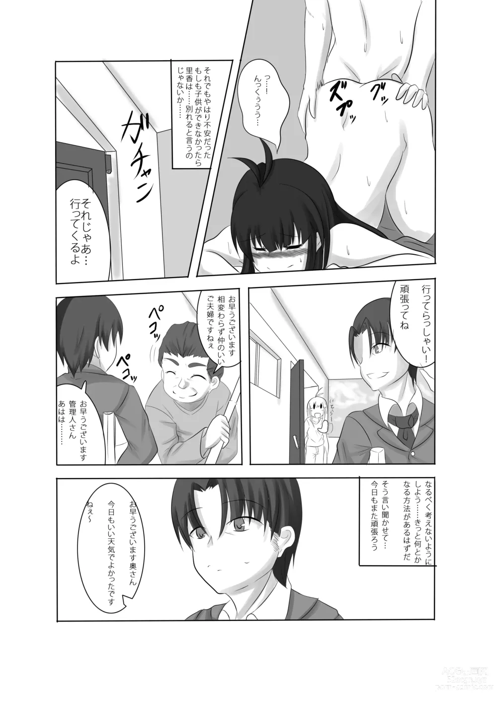 Page 7 of doujinshi Anata no Ko o Haramu made