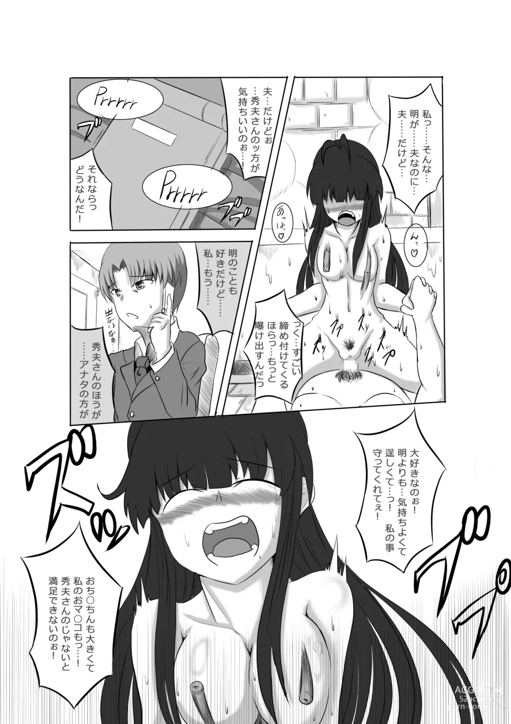 Page 71 of doujinshi Anata no Ko o Haramu made