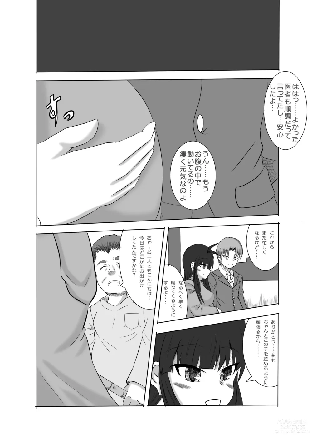 Page 74 of doujinshi Anata no Ko o Haramu made