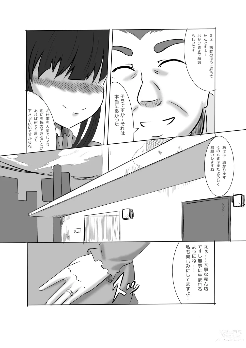 Page 75 of doujinshi Anata no Ko o Haramu made