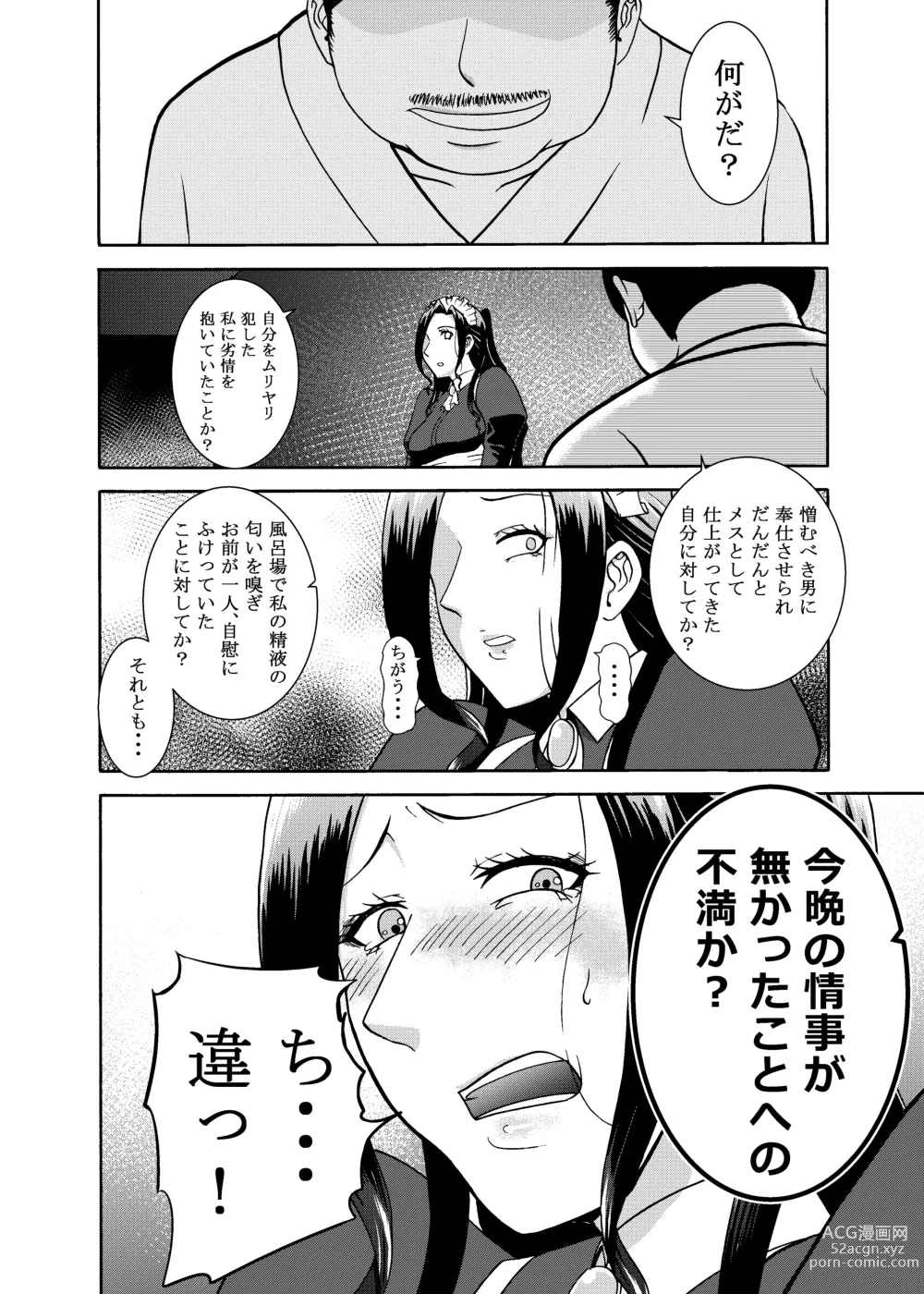 Page 20 of doujinshi Namaikisou na Maid wo, Sokkou Okashite Nakadashishimakuru Tanetsuke Choukyou Seikatsu.