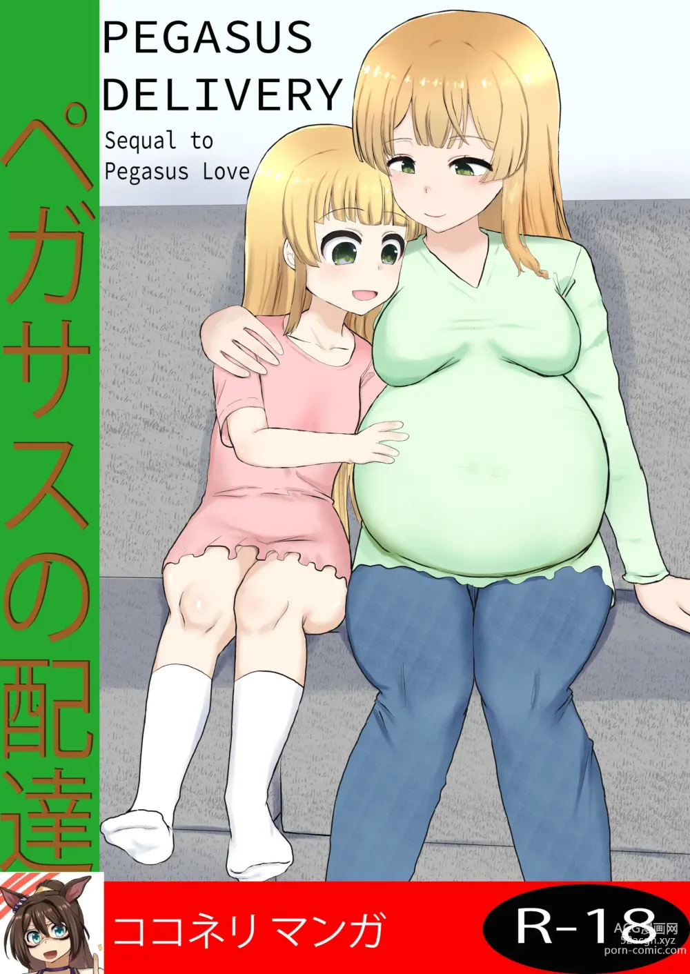 Page 1 of doujinshi Pegasus Delivery (uncensored)