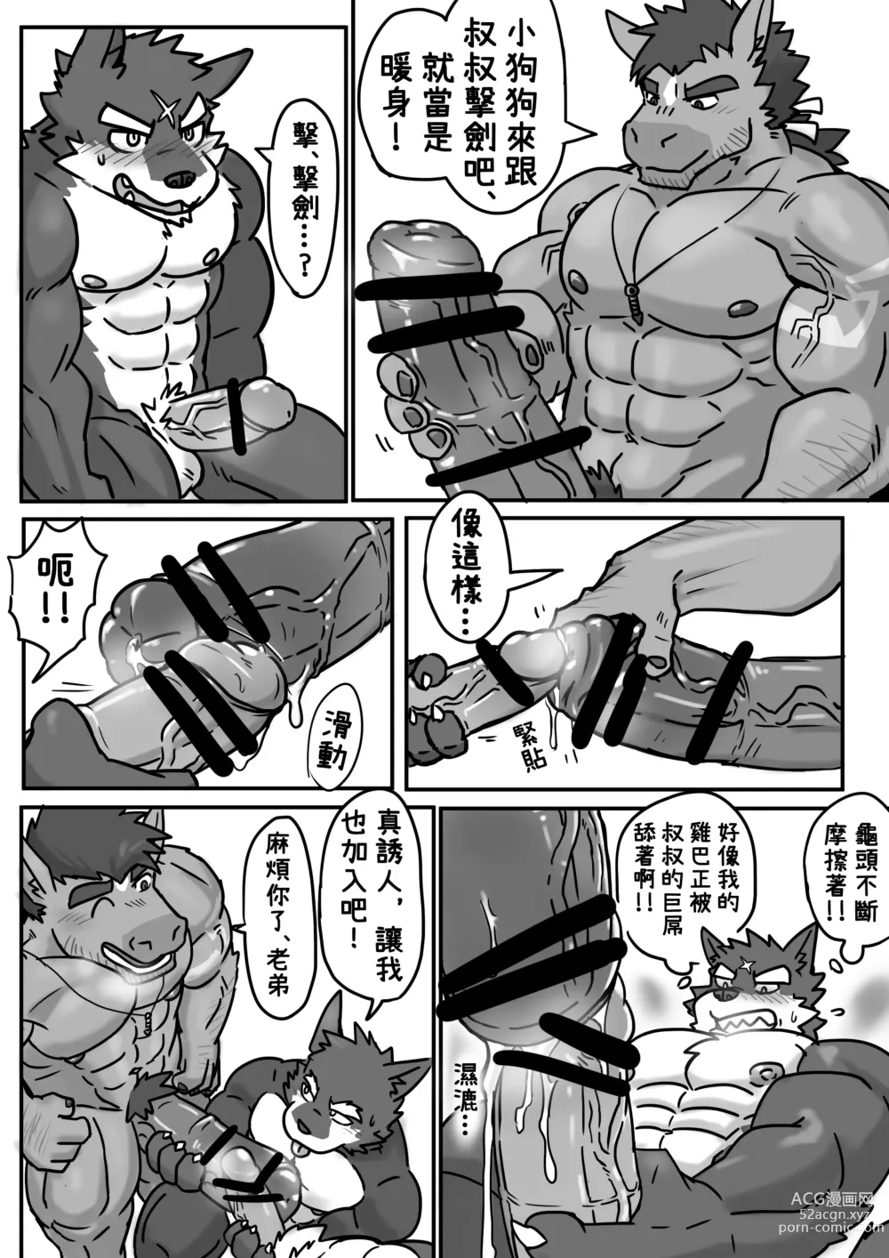 Page 2 of doujinshi Horse and Wolf Father and Son