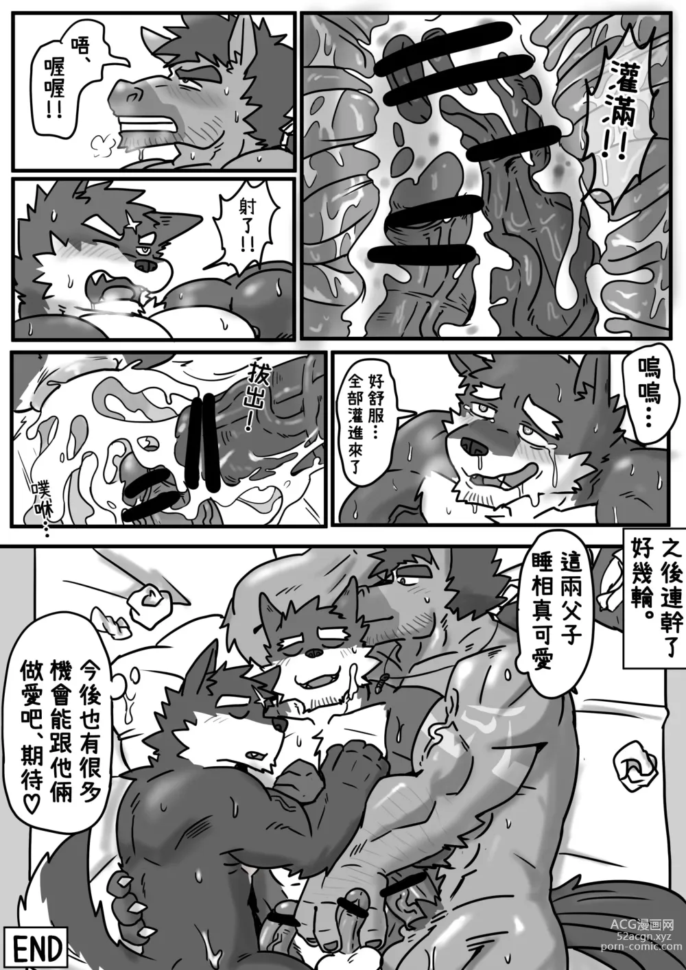 Page 9 of doujinshi Horse and Wolf Father and Son