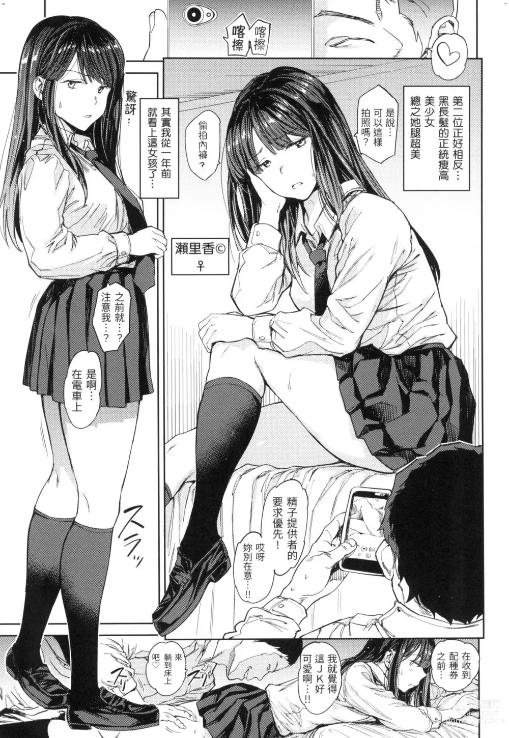 Page 12 of manga 配種計畫 (decensored)