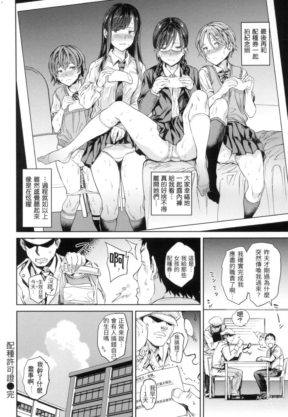 Page 23 of manga 配種計畫 (decensored)