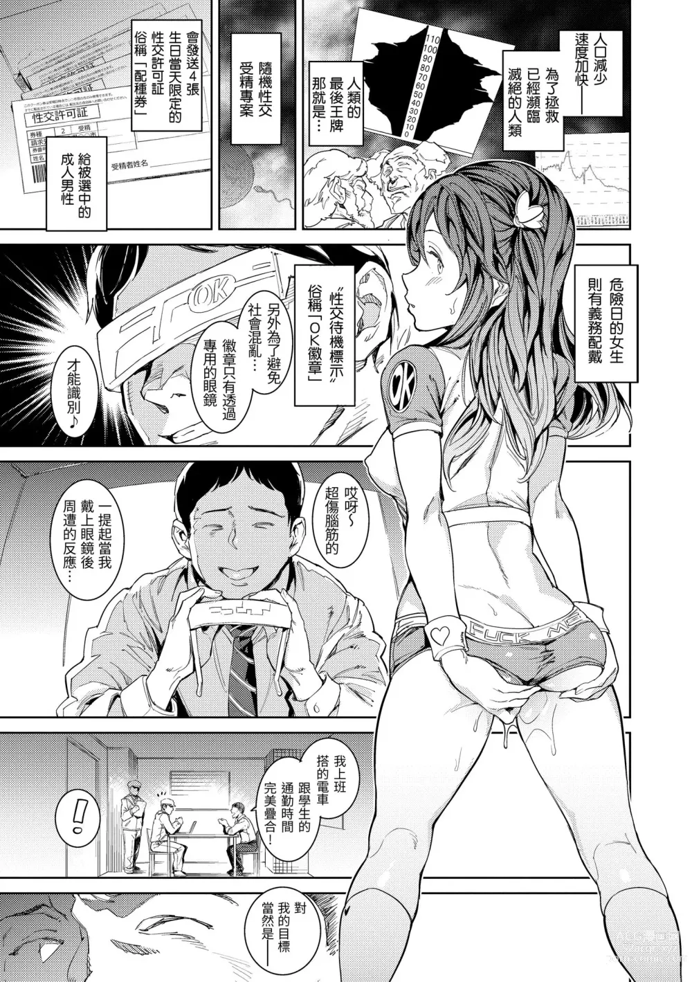 Page 4 of manga 配種計畫 (decensored)